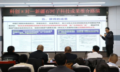 “科创π对—新疆石河子科技成果推介路演”成功举办 推动科技成果落地转化